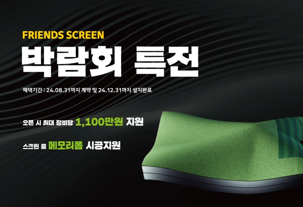 카카오 VX ‘프렌즈 스크린 퀀텀(Q)’ 창업지원 설명회 개최