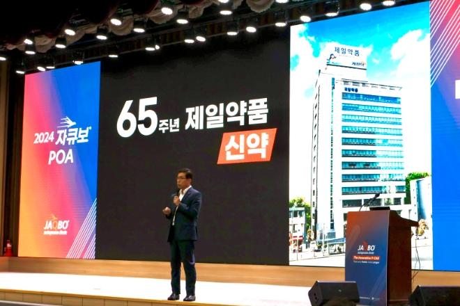 제일약품, 국산 37호 신약 '자큐보' POA 성료