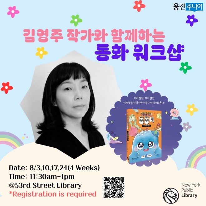 웅진씽크빅, 뉴욕서 김영주 작가 <하얀빛의 수수께끼> 동화 워크숍 개최