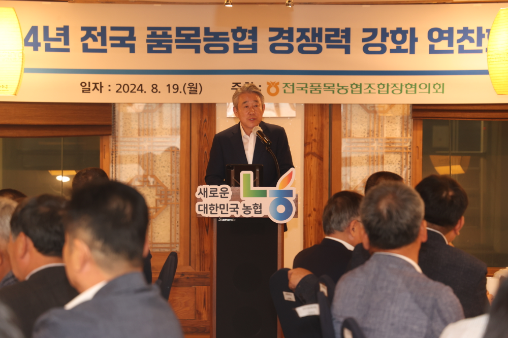 강호동 농협중앙회장이 '2024년 전국 품목농협 경쟁력 강화 연찬회'에서 축사를 하고 있다. 사진=농협중앙회