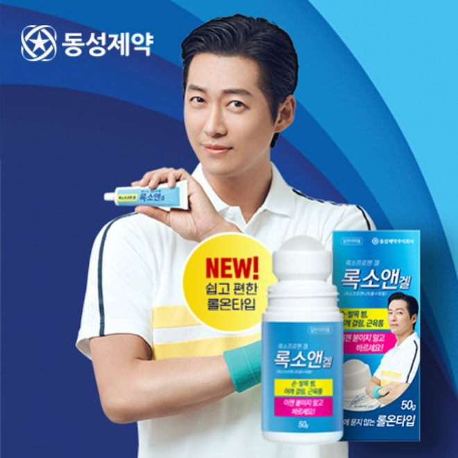 동성제약, 진통소염제 ‘록소앤겔 롤온’ 신제품 출시