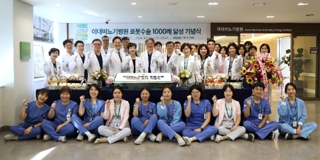 이대비뇨기병원, 로봇수술 1000례 달성 기념식 개최