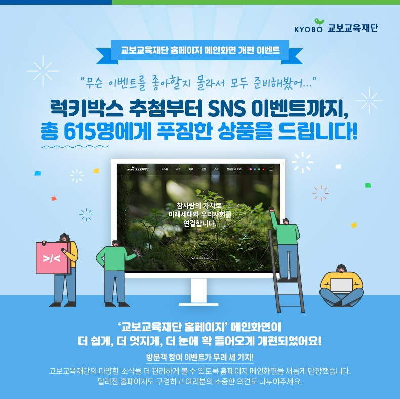 교보교육재단, 홈페이지 개편 및 영상공모전 등 이벤트 실시