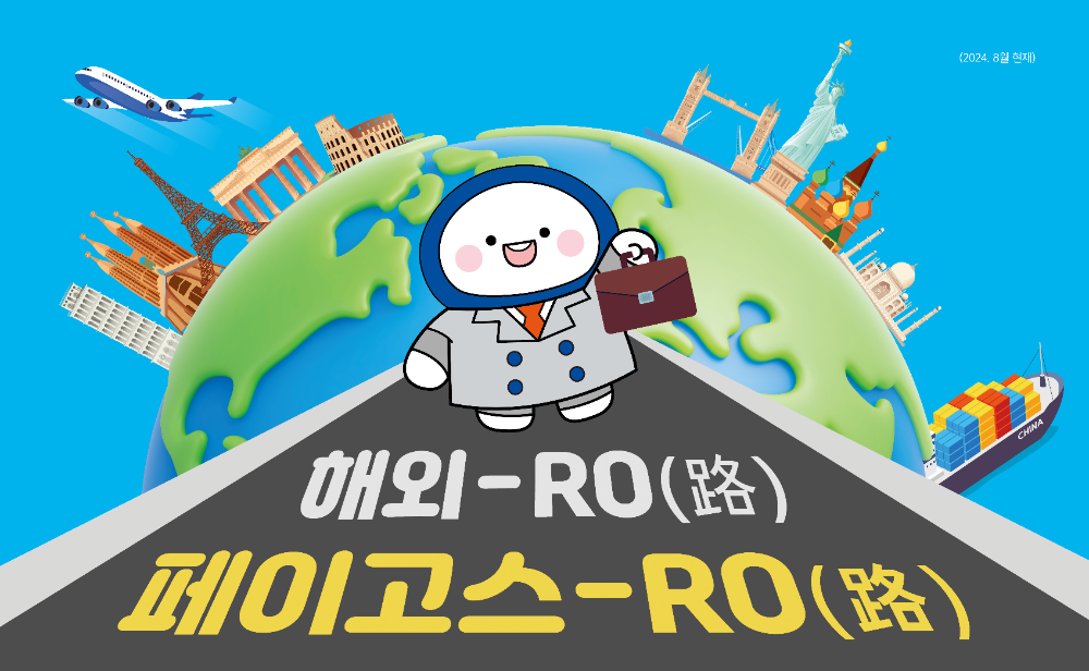 IBK기업은행, 전자상거래 수출대금 정산서비스 ‘페이고스’ 신규 가입 이벤트 실시