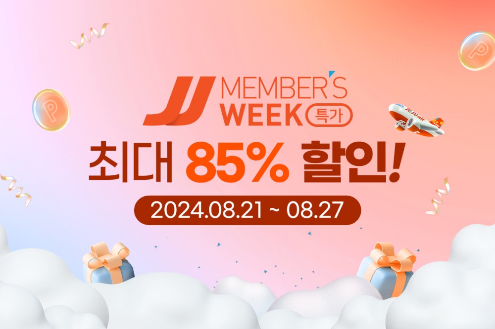 제주항공, “올 연말 여행 계획했다면 지금 준비하세요”