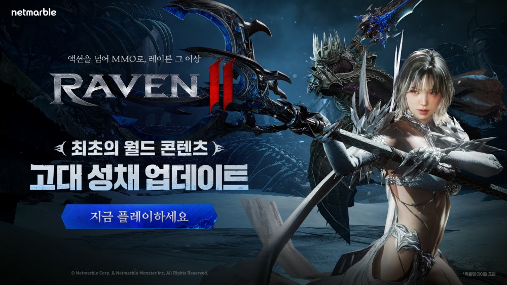 넷마블 MMORPG '레이븐2' 월드 콘텐츠 ‘고대 성채’ 등 업데이트