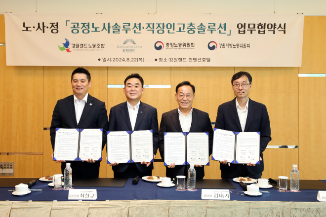 강원랜드, 노조‧중노위‧강원지노위와 ‘공정노사·직장인고충 솔루션’ 협약 체결