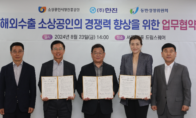 박성효 소진공 이사장, 한진·동반성장위원회와 업무협약 체결