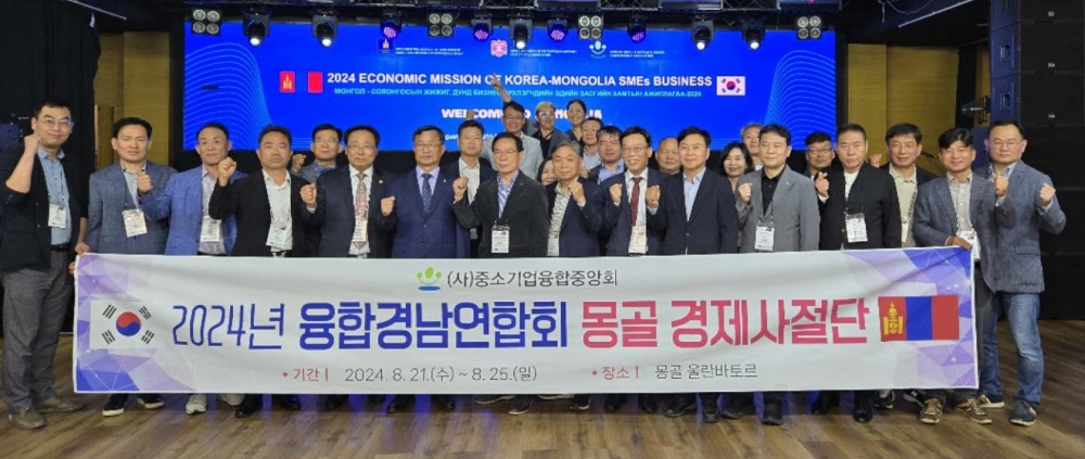 한-몽 중소기업협력 경제사절단 최봉규 (사)중소기업융합중앙회장, 이삼연 중소기업융합경남연합회 회장 등과 전국 지역연합회의 회원사 대표들이 기념촬영을 하고 있다.