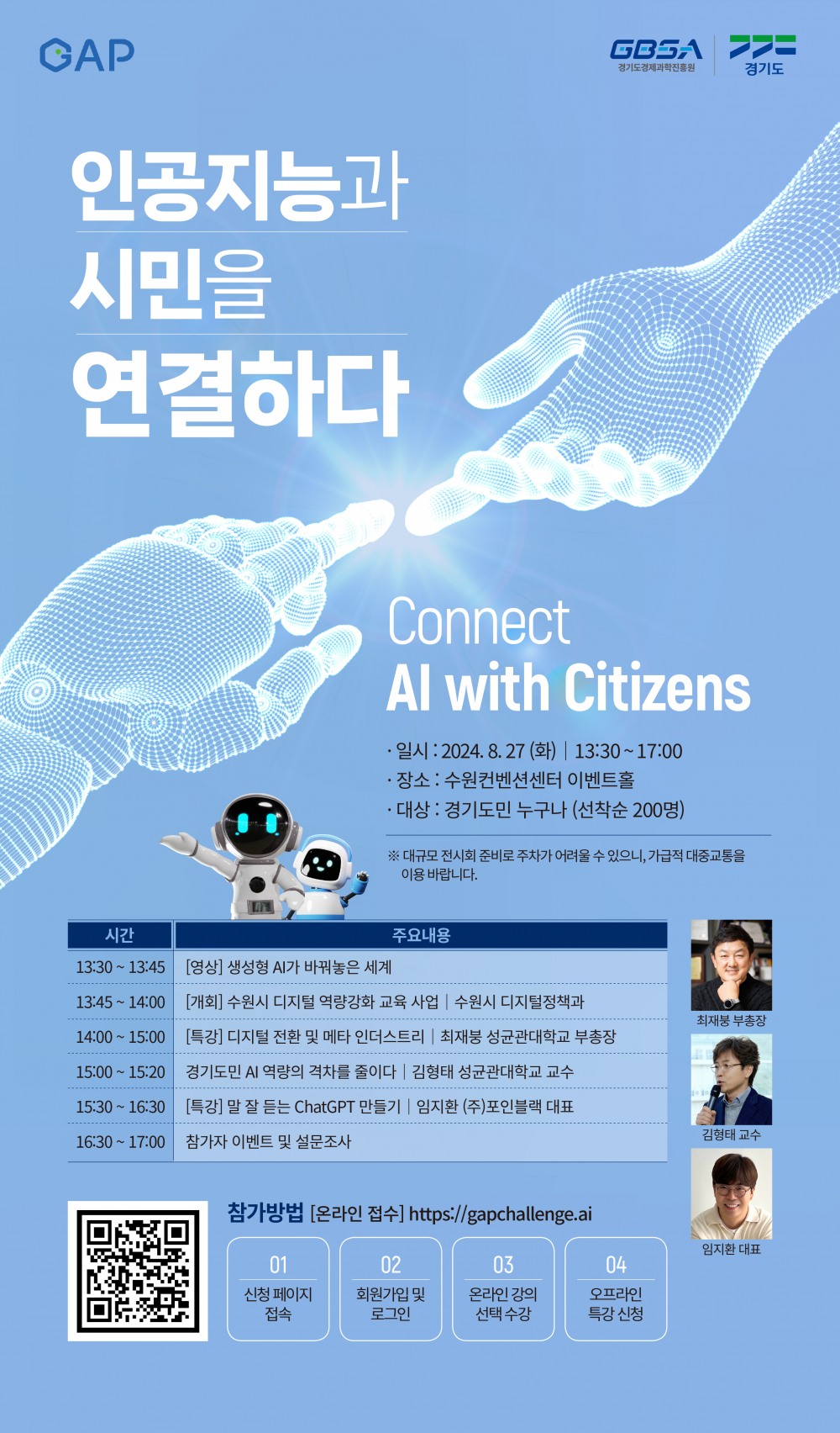 AI 특강 포스터