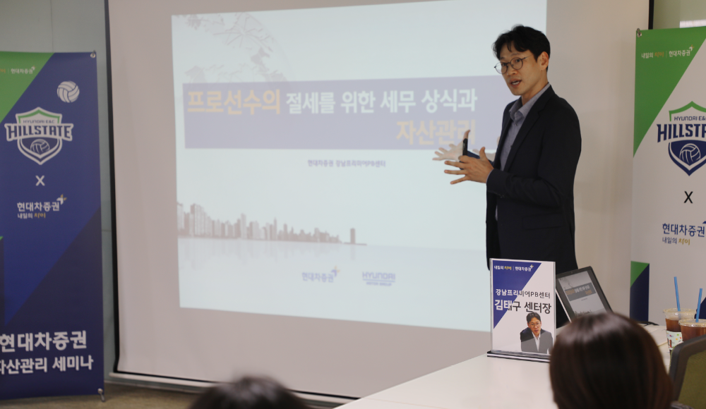 현대차증권, 현대건설 힐스테이트 여자배구단 선수 대상 자산관리 세미나 개최