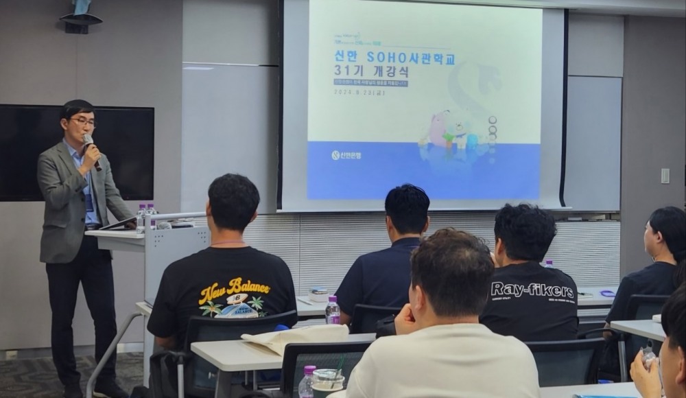 지난 23일 서울시 중구 소재 신한은행 본점에서 진행된 ‘신한 SOHO사관학교 31기’ 개강식에서 신한은행 기업솔루션부 최기원 부장이 축사하는 모습. 사진=신한은행