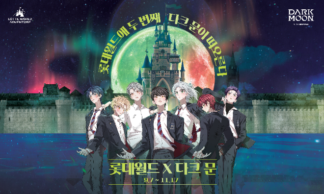 롯데월드, 가을 시즌 축제 ‘다크 문 월드’ 오픈