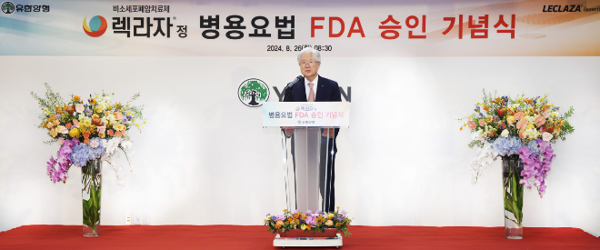 유한양행, ‘렉라자’ 병용용법 FDA 승인 기념 특별조회식 개최