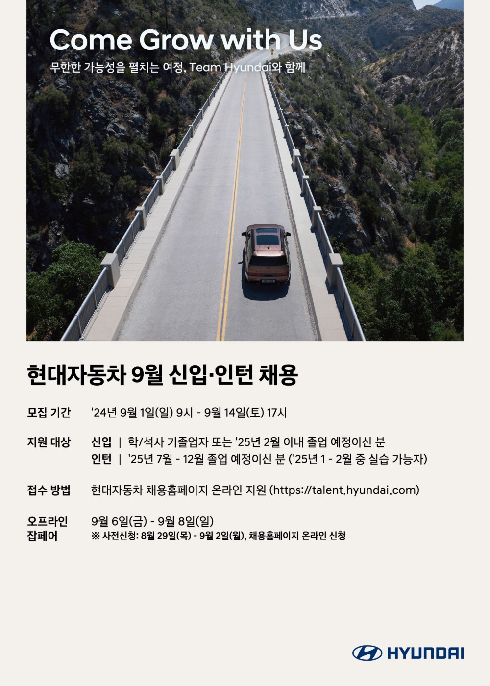 현대차, 6개 분야 인재 모집 ‘신입·인턴 채용’ 실시