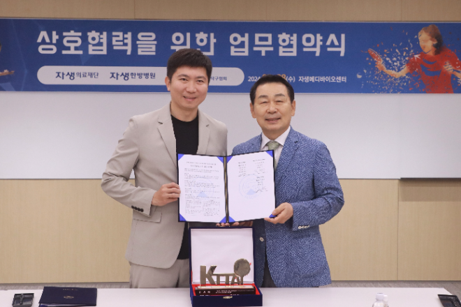 자생한방병원, 대한탁구협회와 의료지원 업무협약 체결