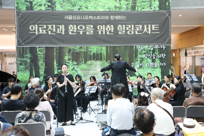 건국대병원, 서울심포니오케스트라와 의료진·환우 위한 힐링콘서트 개최