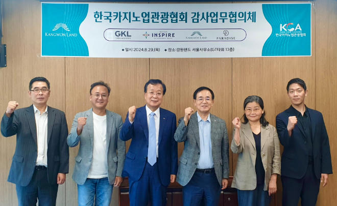 강원랜드, 한국카지노업관광협회 감사업무협의체 구성