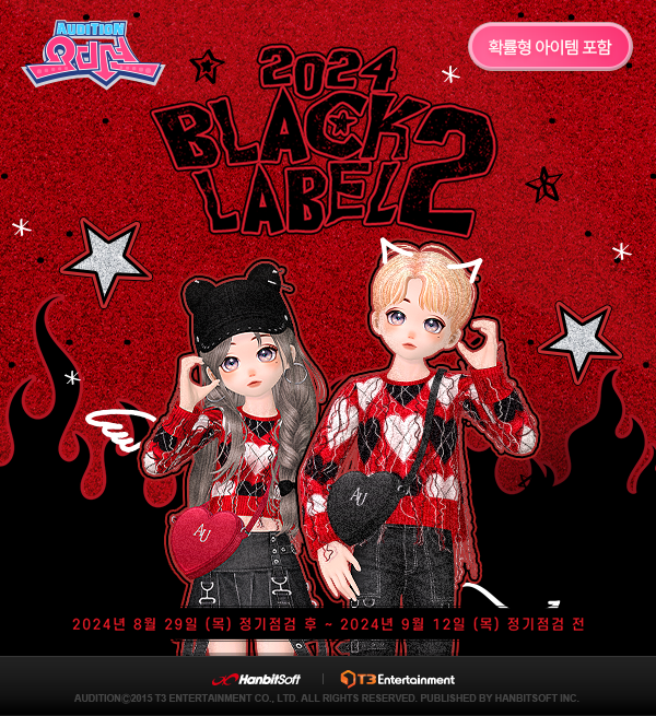 한빛소프트 '오디션' '블랙라벨' 아바타 출시