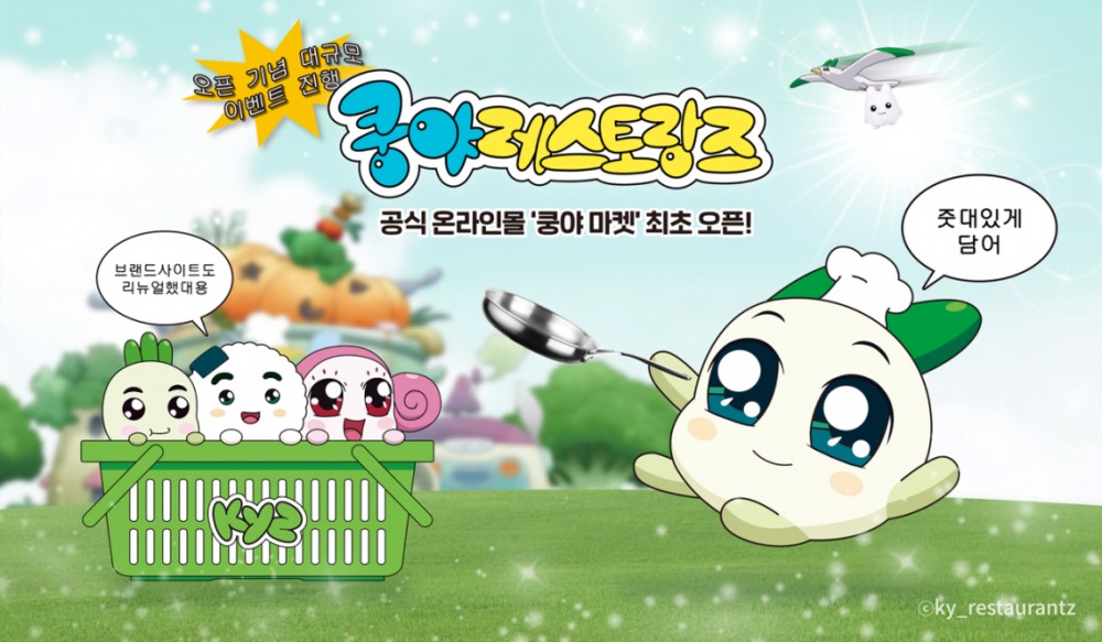 넷마블 엠엔비, 쿵야 레스토랑즈 공식 온라인몰 ‘쿵야 마켓’ 오픈