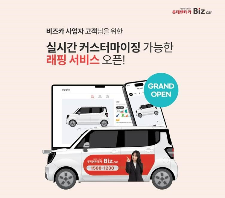 롯데렌터카, 사업자 대상으로 차량 래핑 서비스 오픈