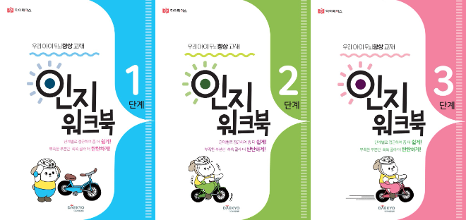 대교에듀캠프, 느린학습자 위한 ‘마이페이스 인지워크북’ 출시