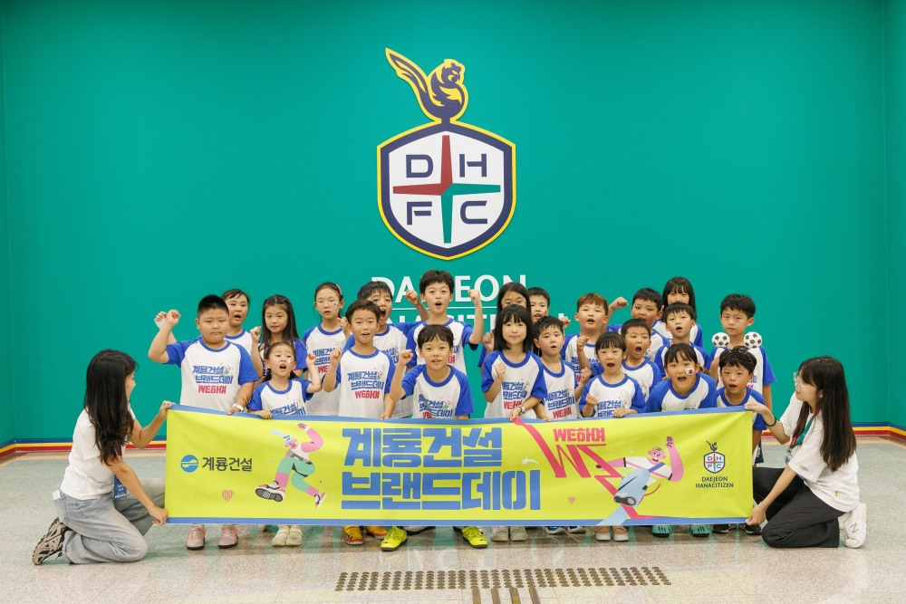 계룡건설, 계룡가족과 함께하는 ‘브랜드 데이’ 개최