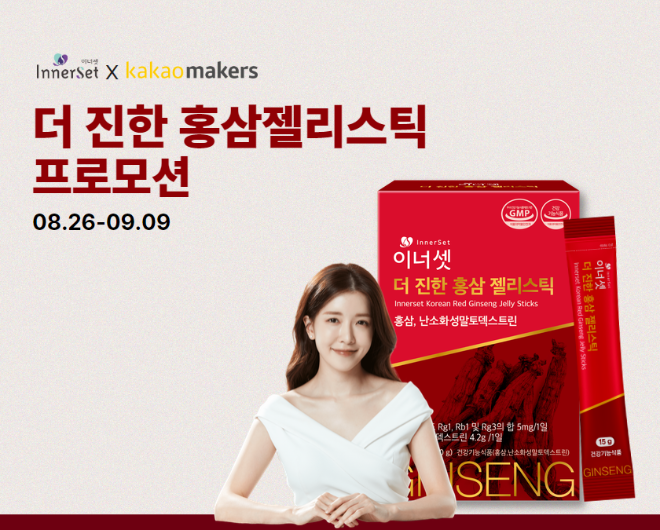 휴온스푸디언스, ‘홍삼젤리스틱 추석 프로모션’ 진행