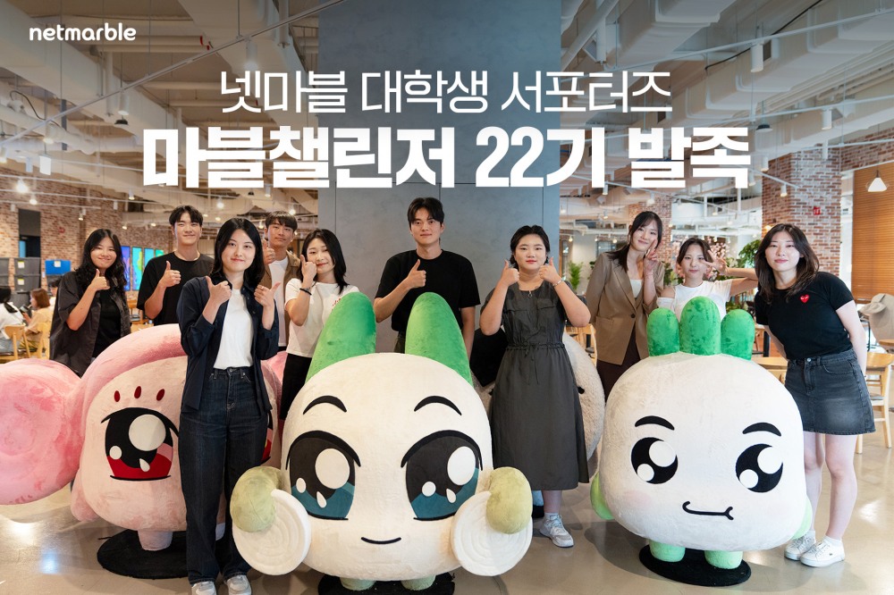 넷마블, 대학생 서포터즈 ‘마블챌린저’ 22기 발대식 개최