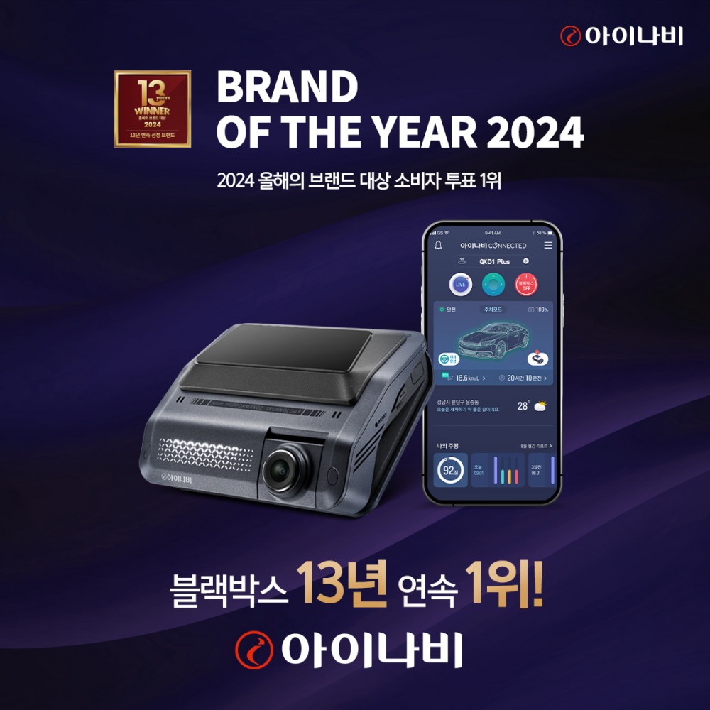 팅크웨어, ‘올해의 브랜드 대상’ 블랙박스 부분 13년 연속 수상