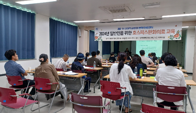 단국대병원, ‘일반인을 위한 호스피스·완화의료 교육’ 성료