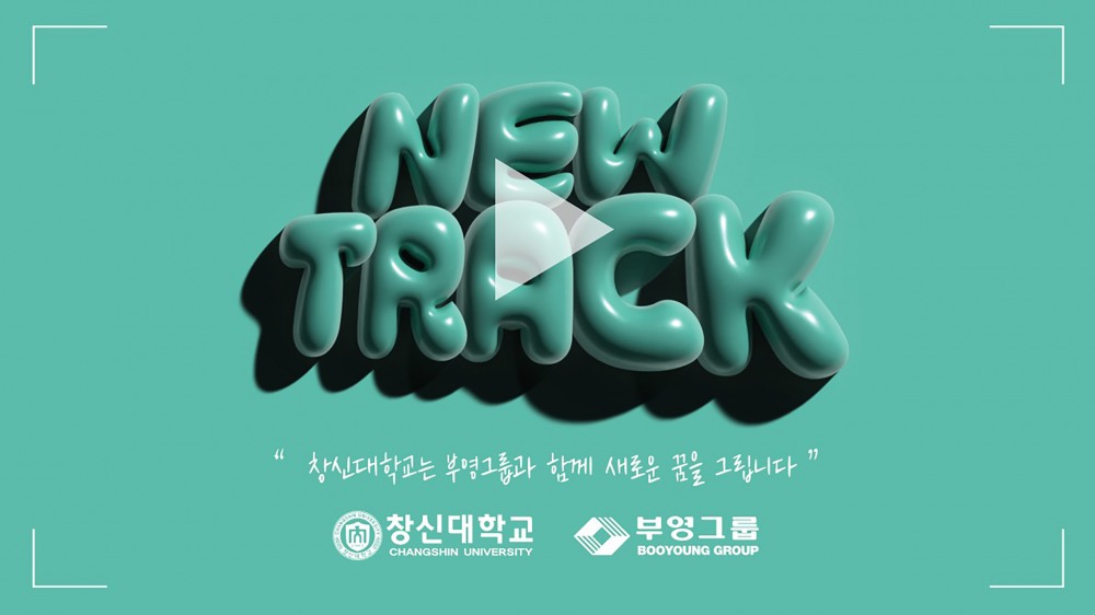 부영그룹 창신대학교, 2025학년도 수시모집 365명 선발