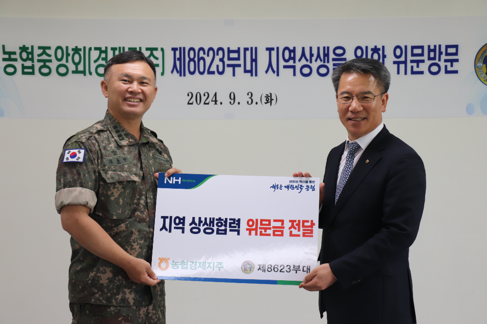 박서홍 농업경제대표이사(오른쪽)가 김용만 제8623부대장(왼쪽)에게 군 장병 위문금을 전달하고 있다. 사진=농협중앙회