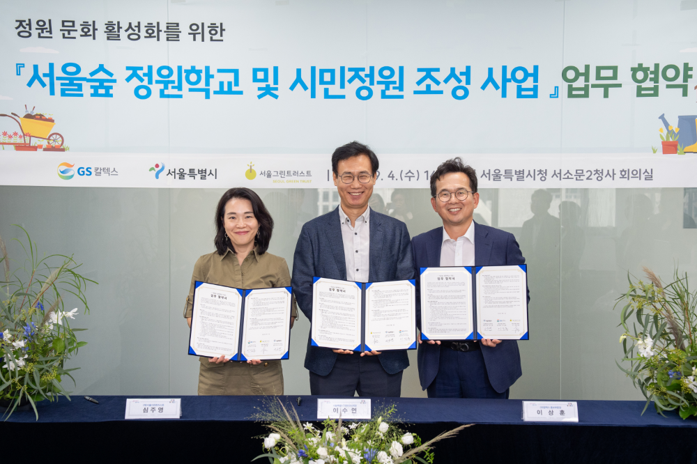(좌측부터) 서울그린트러스트 심주영 이사, 서울시 이수연 정원도시국장, GS칼텍스 이상훈 홍보부문장이 서울숲 정원학교 및 시민정원 조성 사업 추진 업무 협약을 체결하고 있다.(사진=GS칼텍스)