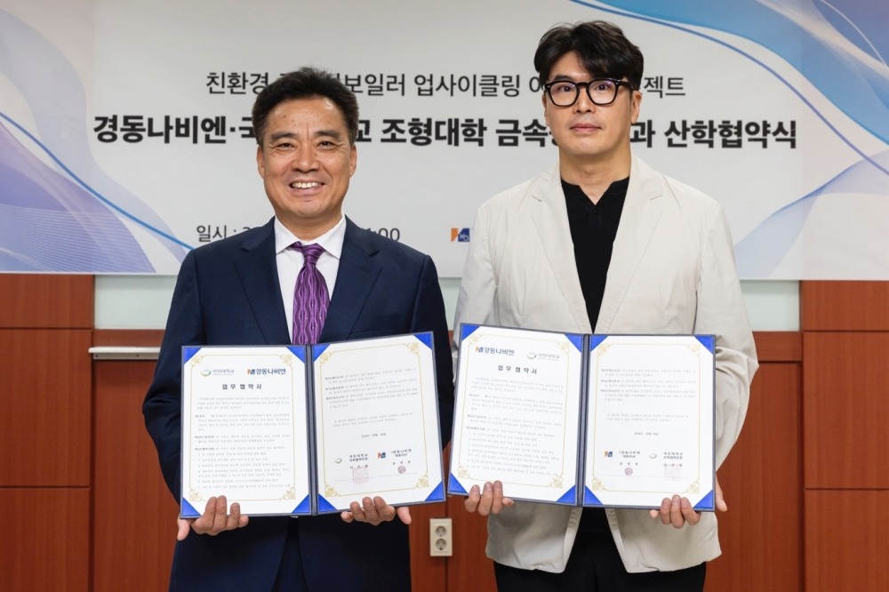 경동나비엔-국민대, ‘폐보일러 업사이클링 아트웍 공모전’ 열어