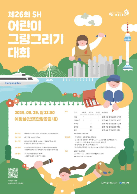 SH공사, 반포 한강공원서 어린이 그림그리기 대회 개최