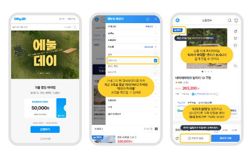 에누리 가격비교, 9월 에눌데이 진행