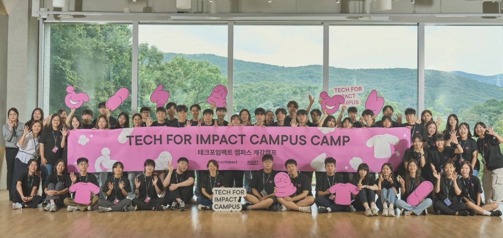 카카오임팩트, 카이스트와 ‘테크포임팩트 캠퍼스' 개강 캠프 개최