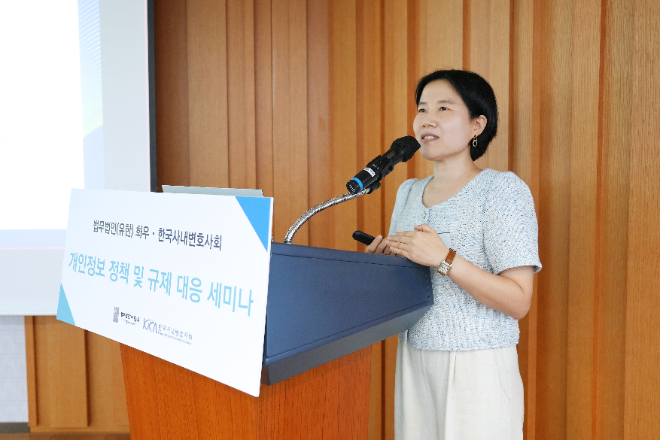 법무법인 화우, 한국사내변호사회와 '개인정보 정책 및 규제대응' 세미나 성료