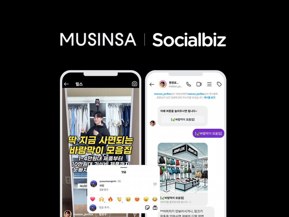 NHN데이터, 무신사와 파트너십… ‘소셜비즈’ 사용 큐레이터 거래액 85% 상승