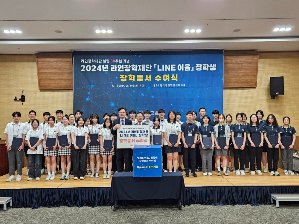 장학증서 수여식.(사진=라인장학재단)