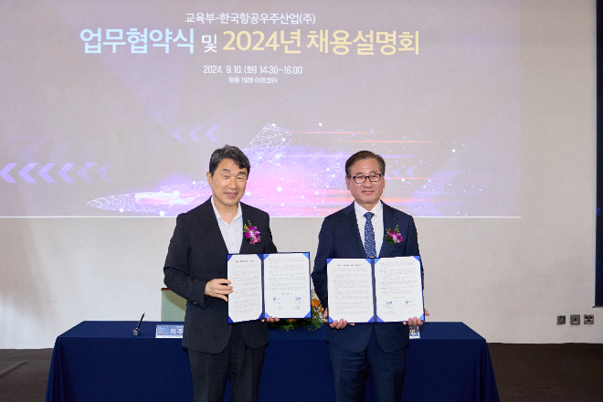 KAI, 교육부와 기술 인재 취업 활성화 위한 업무협약 체결