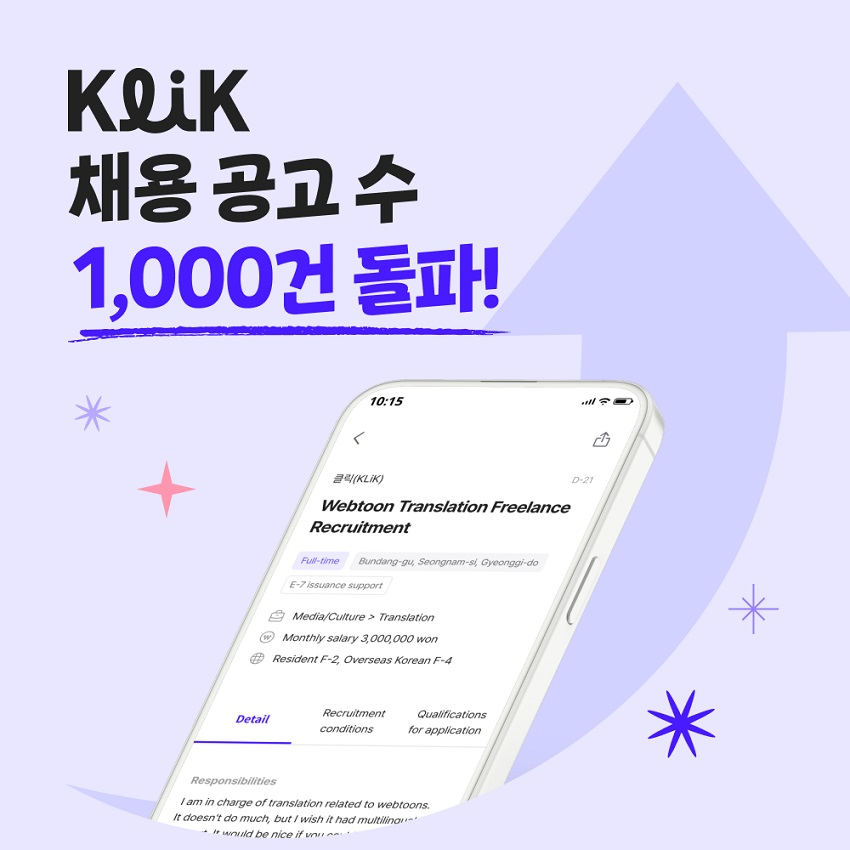 잡코리아 KLiK(클릭), 채용 공고 수 1,000건 돌파