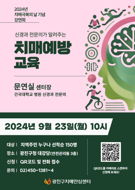 건국대병원, 광진구치매안심센터와 치매극복의 날 맞이 강연회 개최