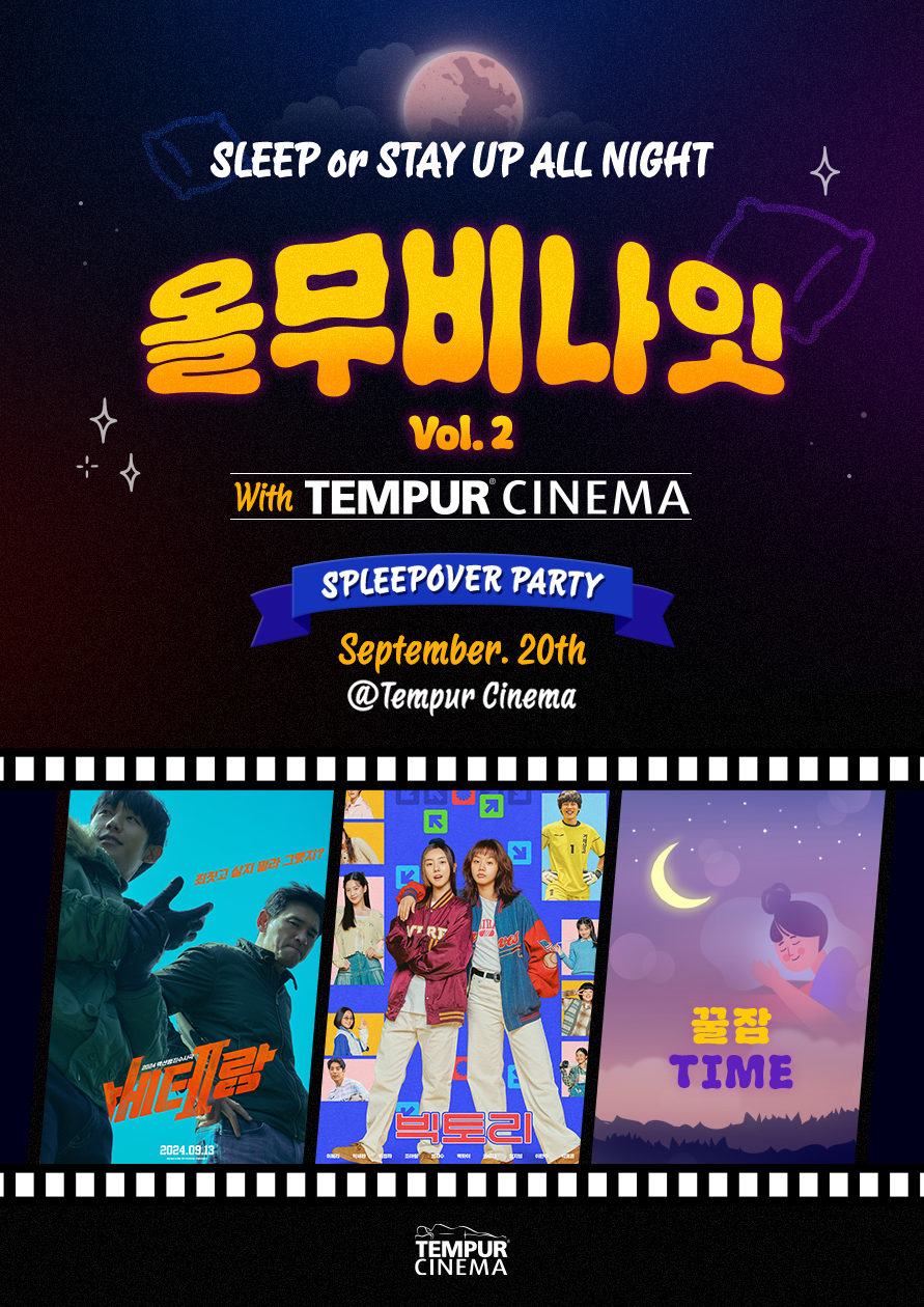 CGV, '올무비나잇 with 템퍼시네마' 진행