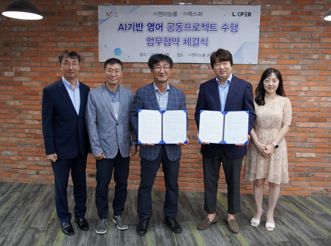 NE능률, 렉스퍼와 AI 기반 영어학습 서비스 개발 위한 업무협약 체결