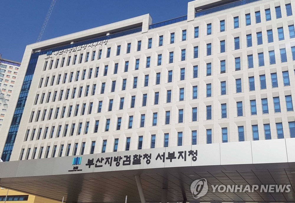부산지검 서부지청.(사진=연합뉴스 )