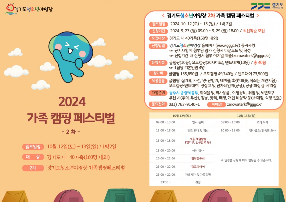 가족캠핑 페스티벌 포스터