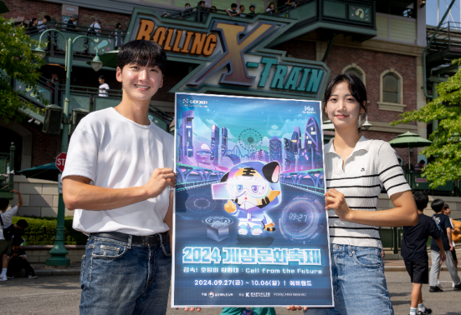 에버랜드, '2024 게임문화축제' 오는 27일 개막