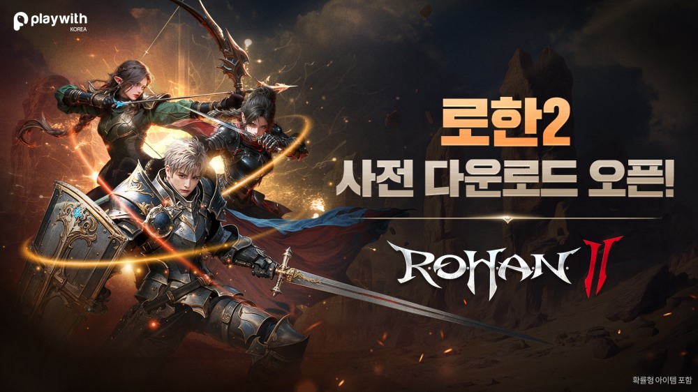플레이위드 로한2, 25일 정식 출시 서비스 앞두고 사전 다운로드 시작